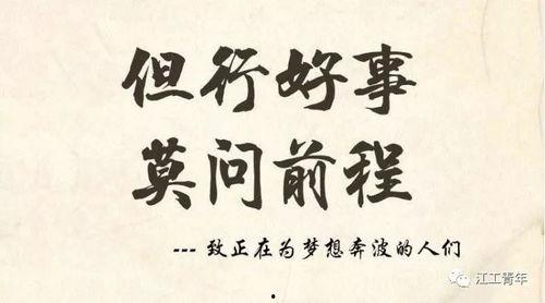 莫问前程,探寻人生旅程中的无尽可能  第3张